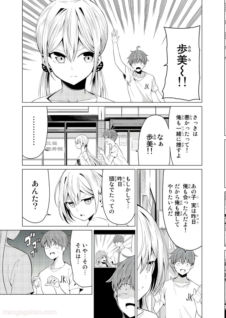 世界か彼女か選べない - 第12話 - Page 7