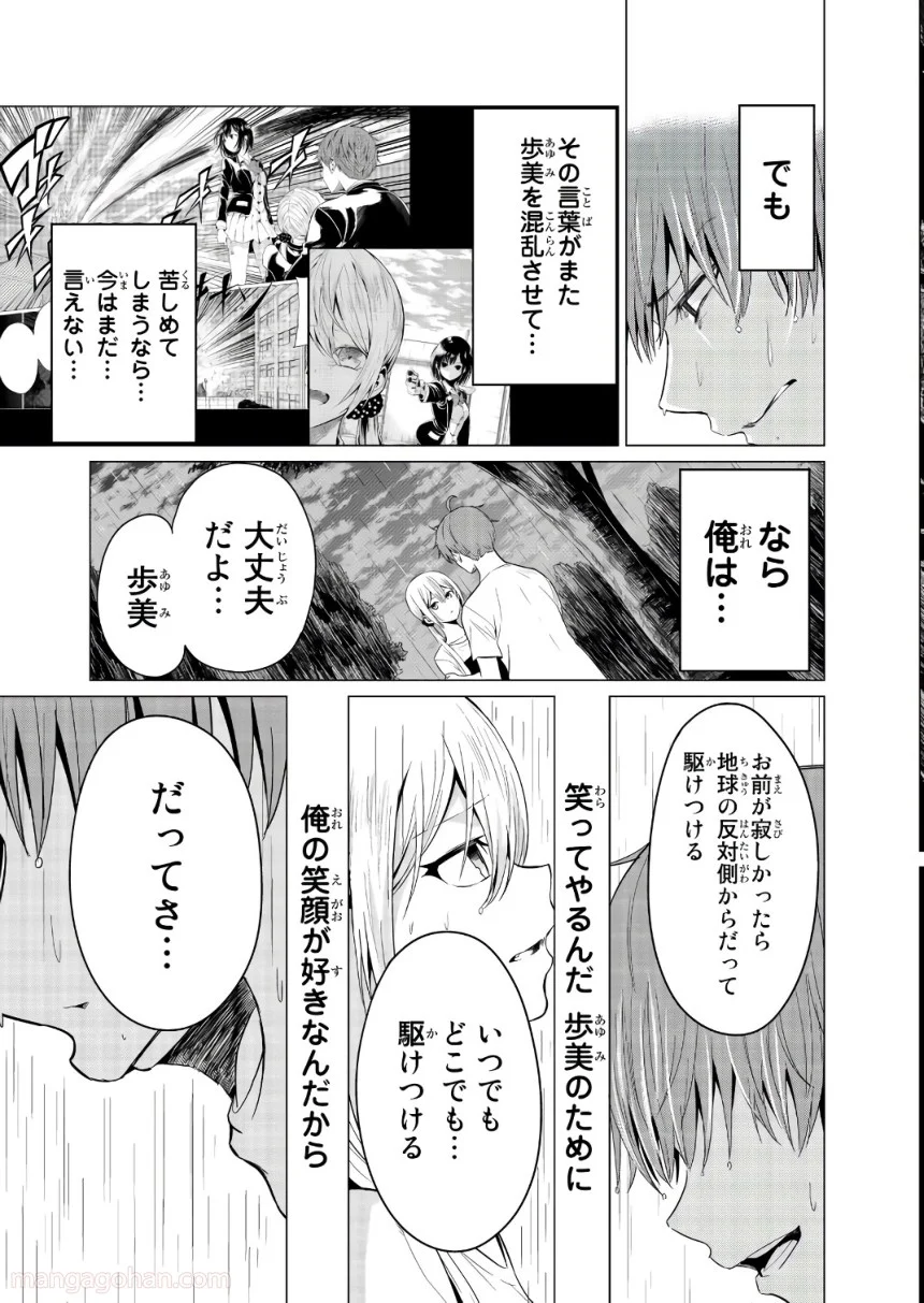 世界か彼女か選べない - 第13話 - Page 21