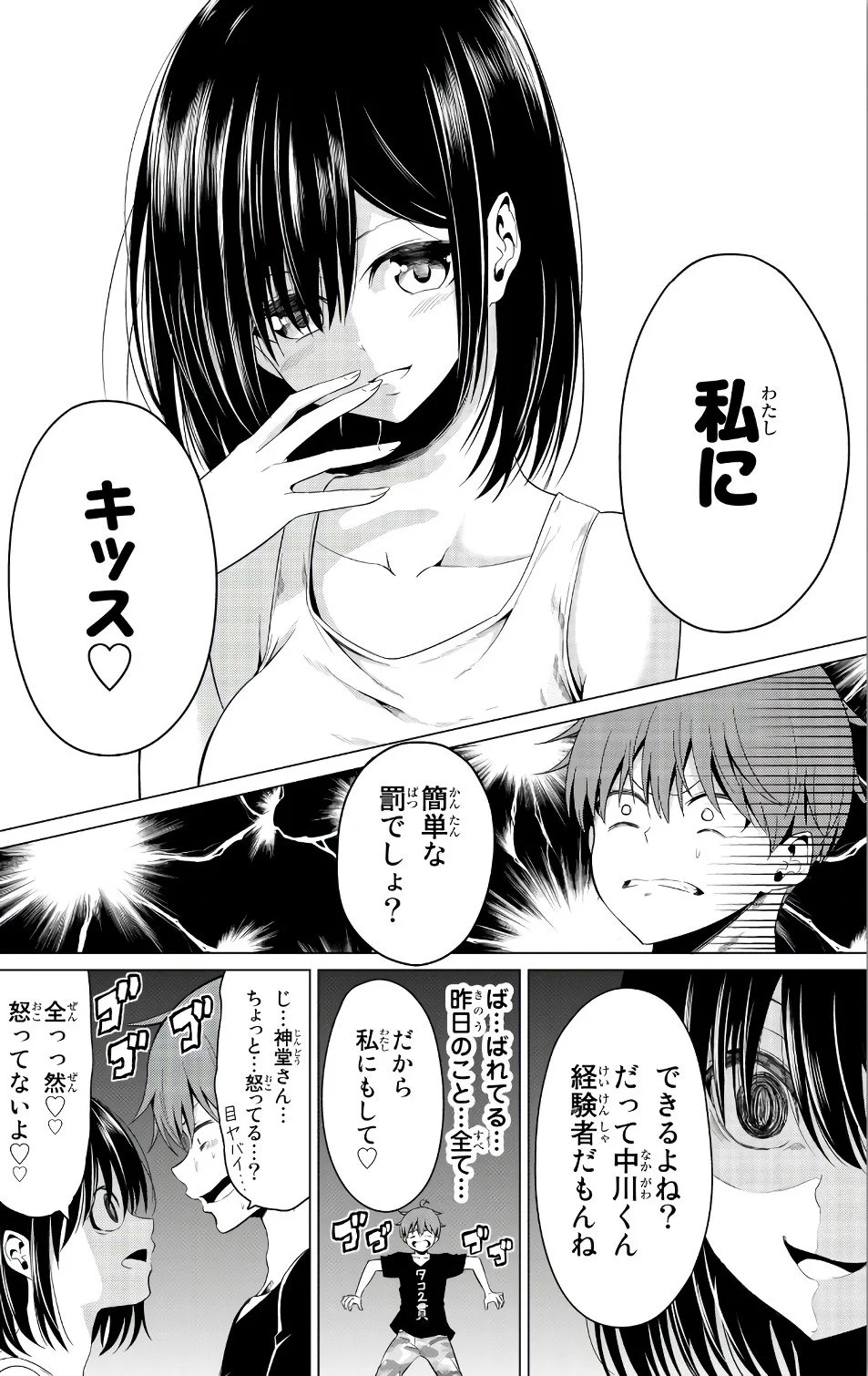 世界か彼女か選べない - 第14話 - Page 16