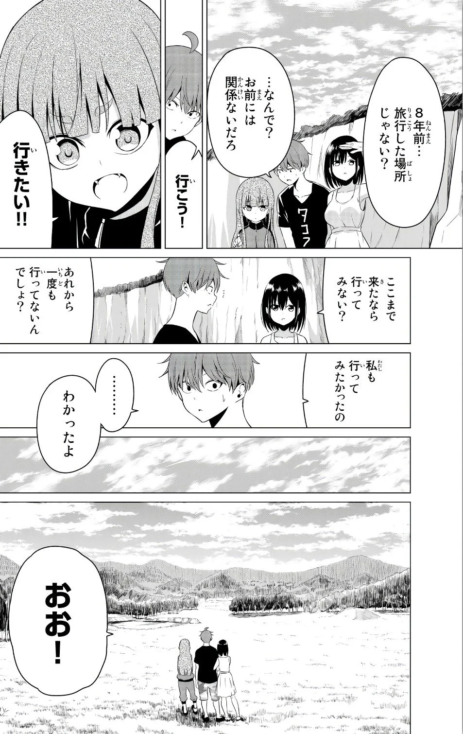 世界か彼女か選べない - 第14話 - Page 18