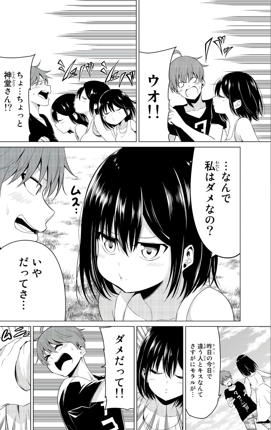 世界か彼女か選べない - 第14話 - Page 22