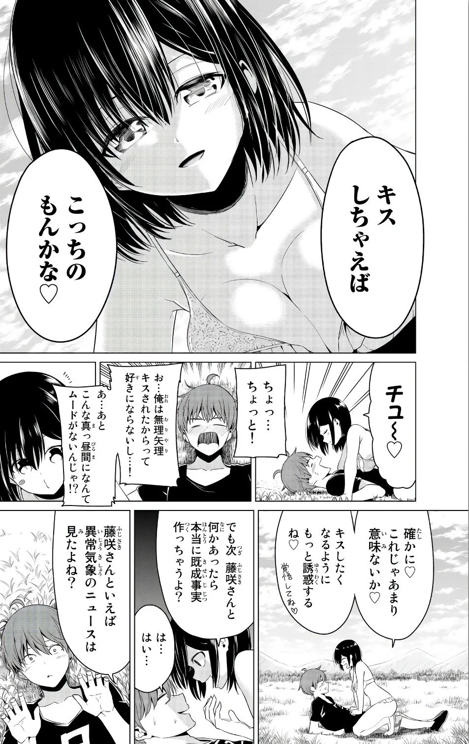 世界か彼女か選べない - 第14話 - Page 26