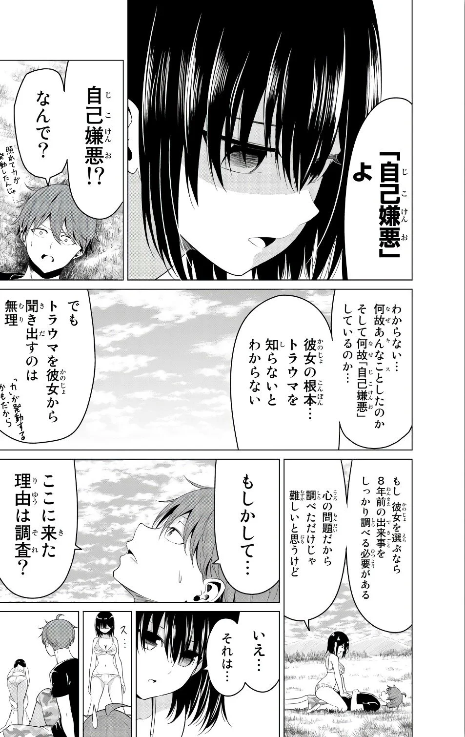 世界か彼女か選べない - 第14話 - Page 28