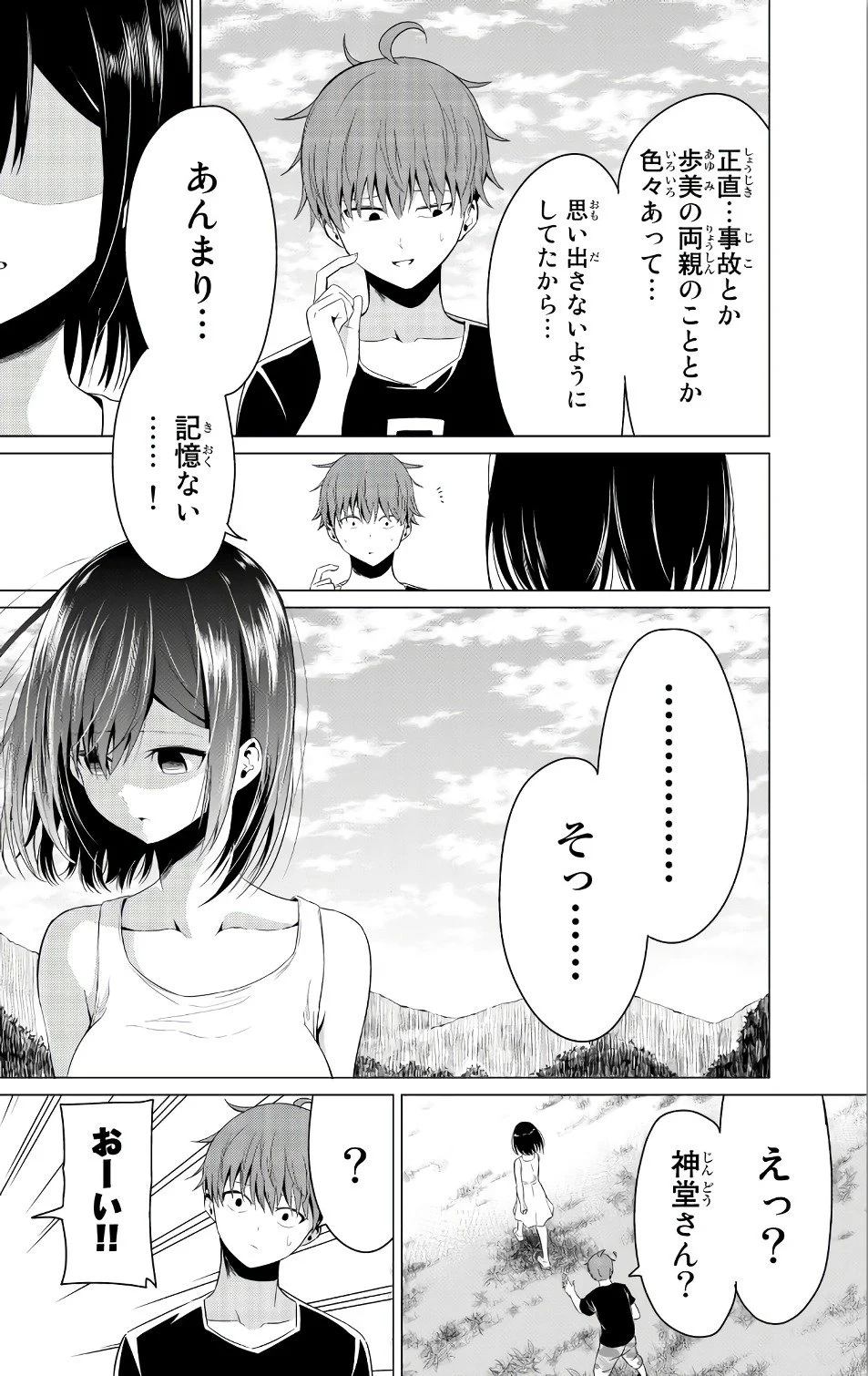 世界か彼女か選べない - 第14話 - Page 30