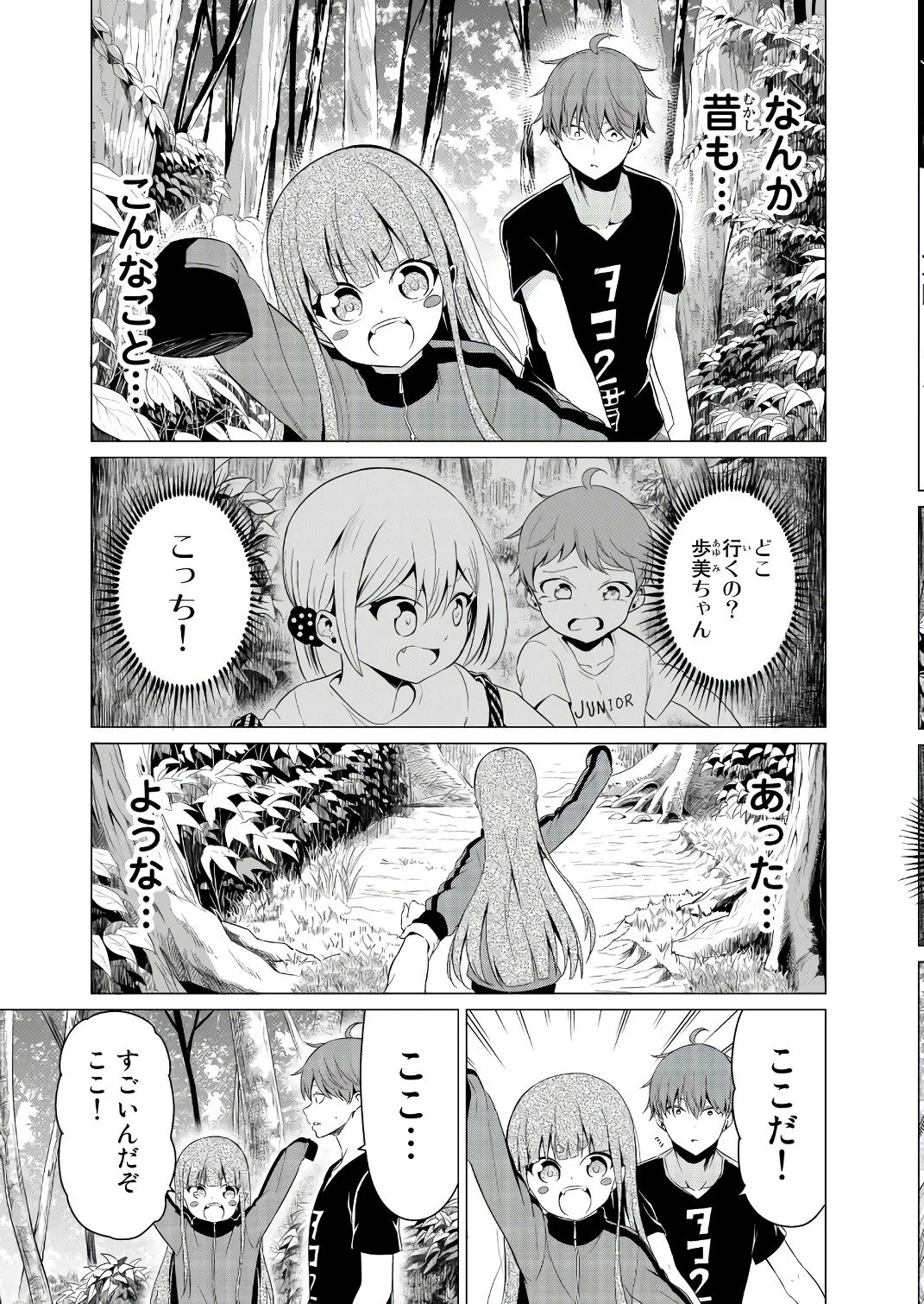 世界か彼女か選べない - 第14話 - Page 33