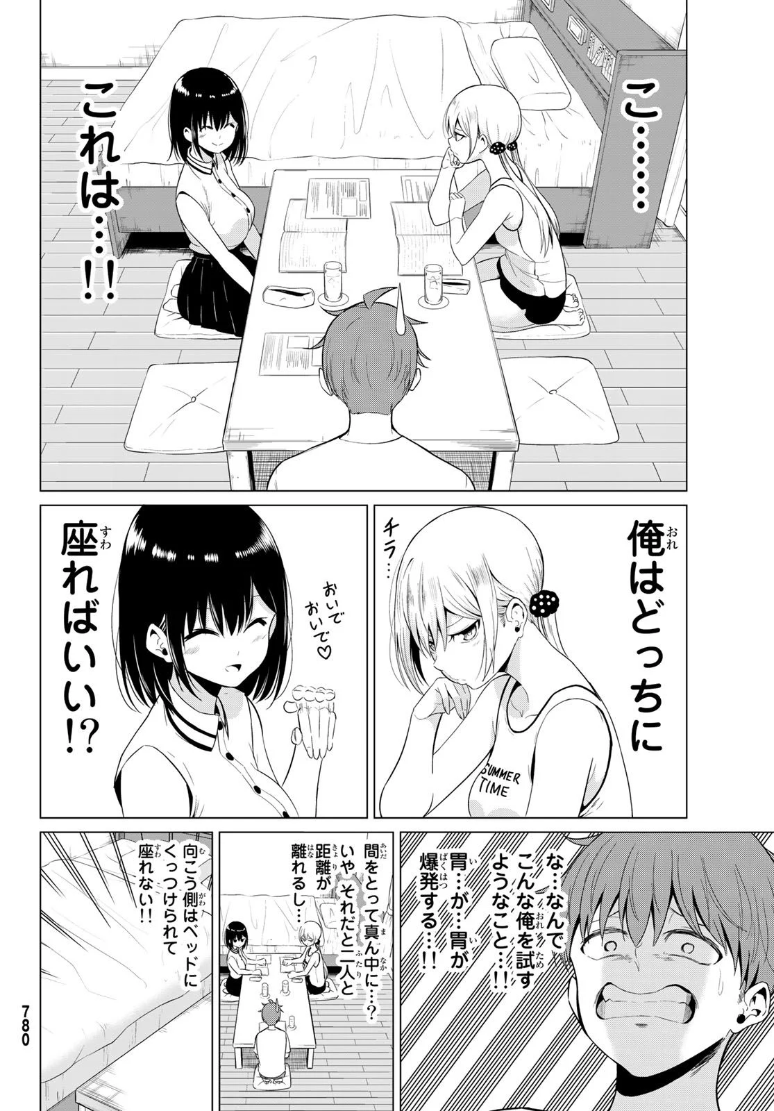 世界か彼女か選べない - 第16話 - Page 12