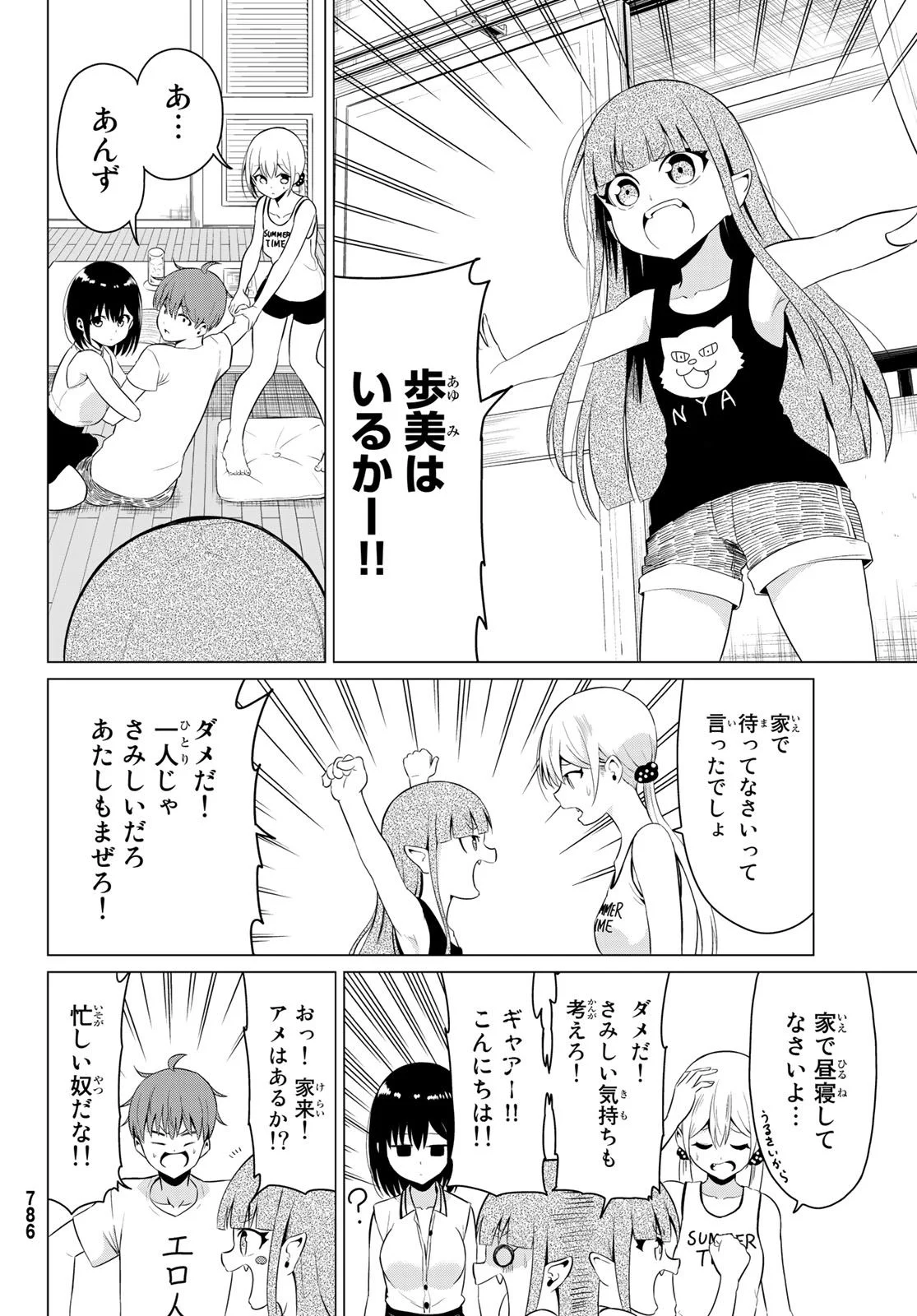 世界か彼女か選べない - 第16話 - Page 18