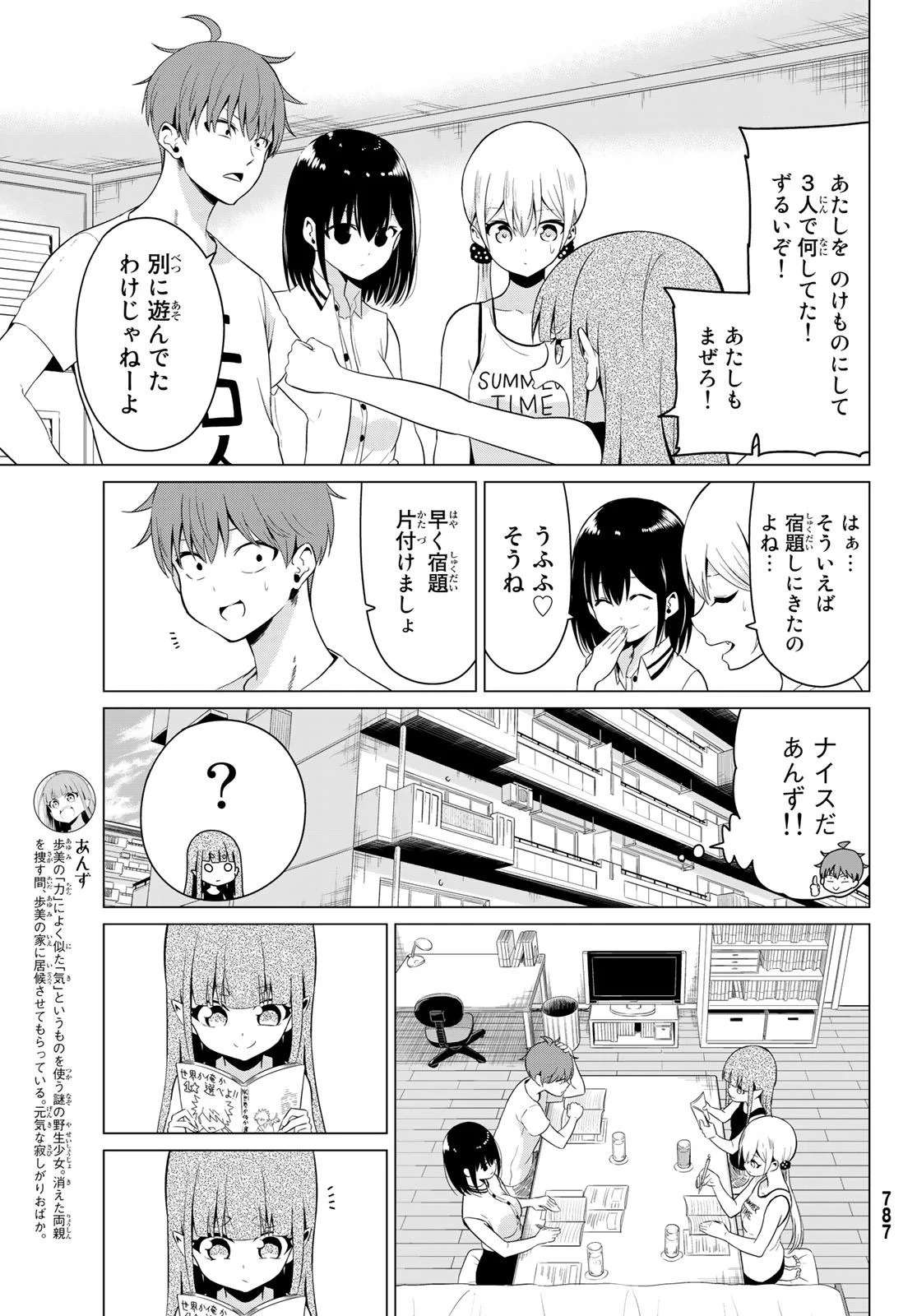 世界か彼女か選べない - 第16話 - Page 19