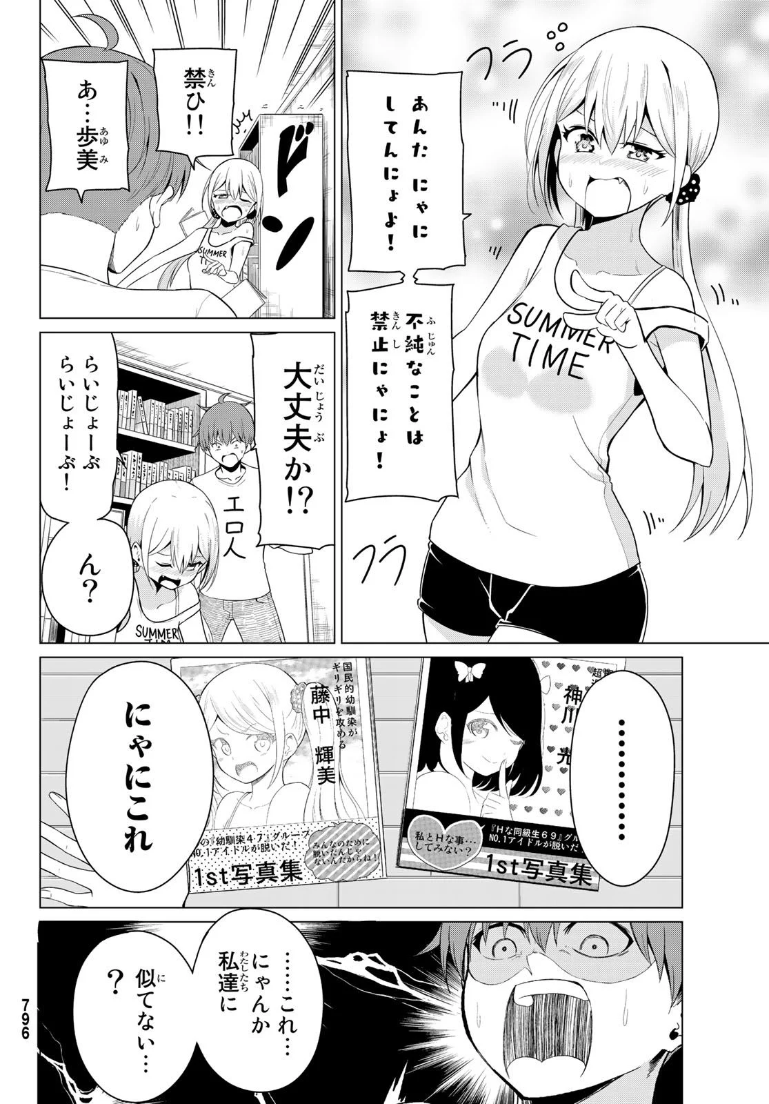 世界か彼女か選べない - 第16話 - Page 28