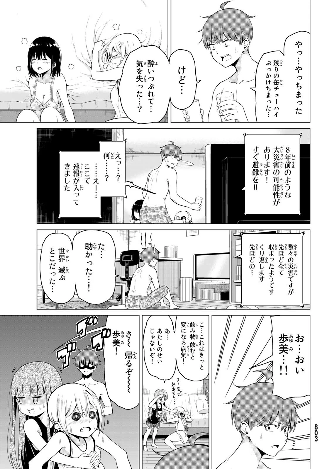 世界か彼女か選べない - 第16話 - Page 35