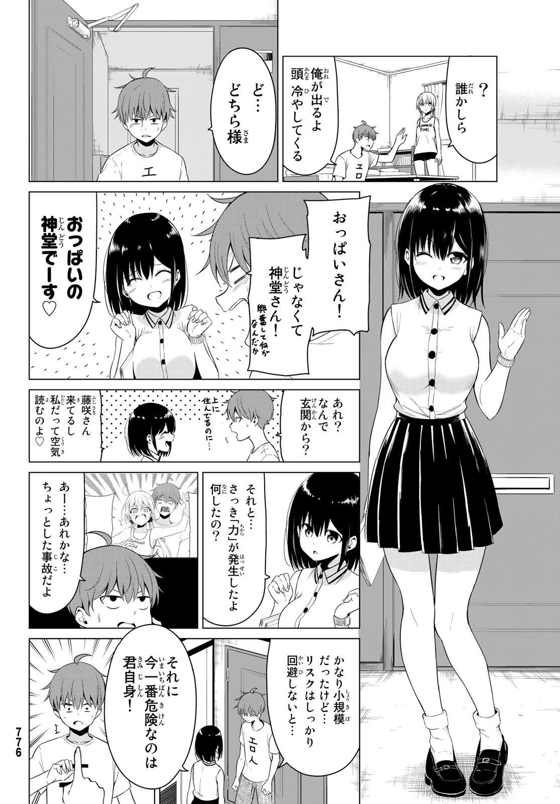 世界か彼女か選べない - 第16話 - Page 8