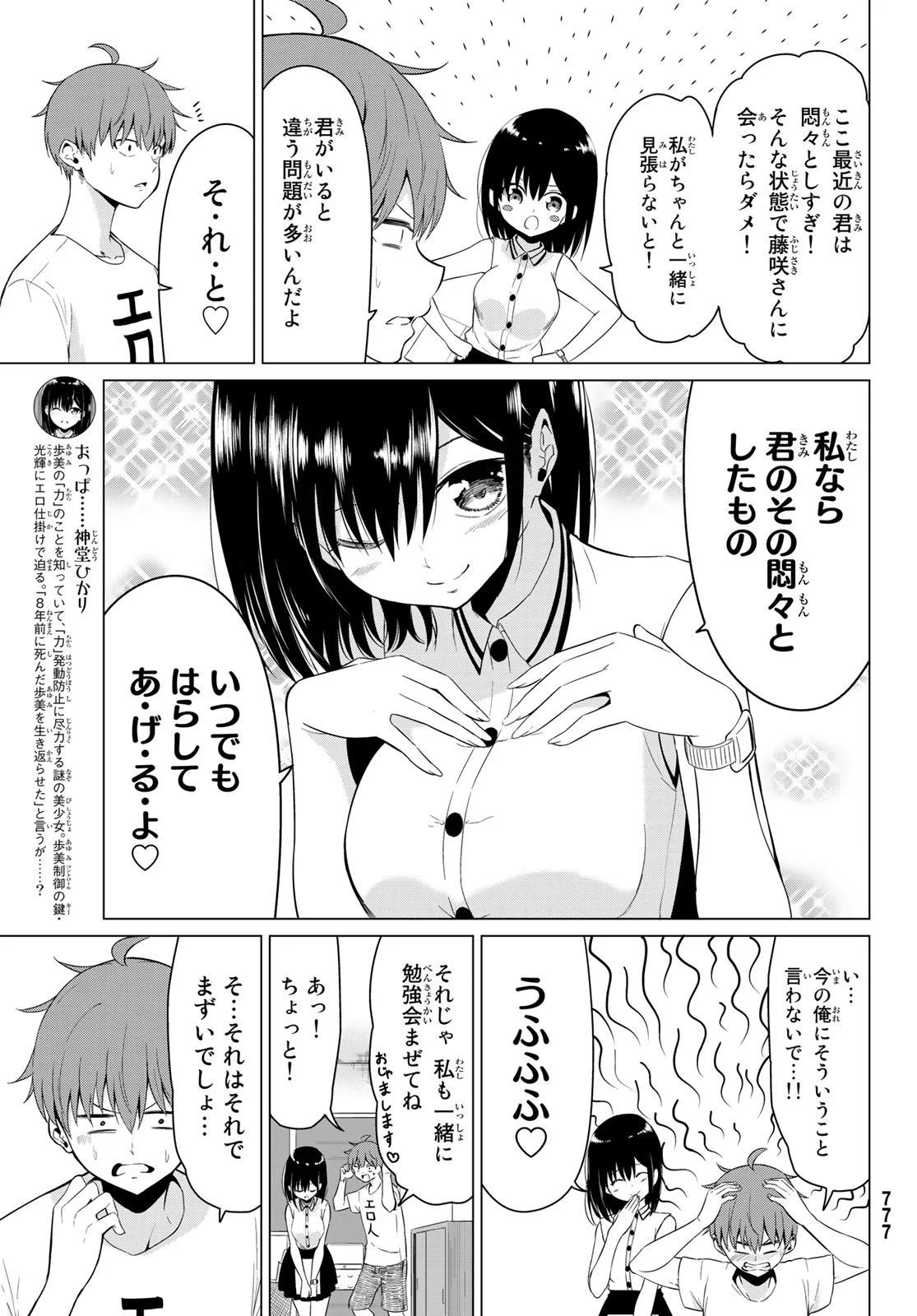 世界か彼女か選べない - 第16話 - Page 9