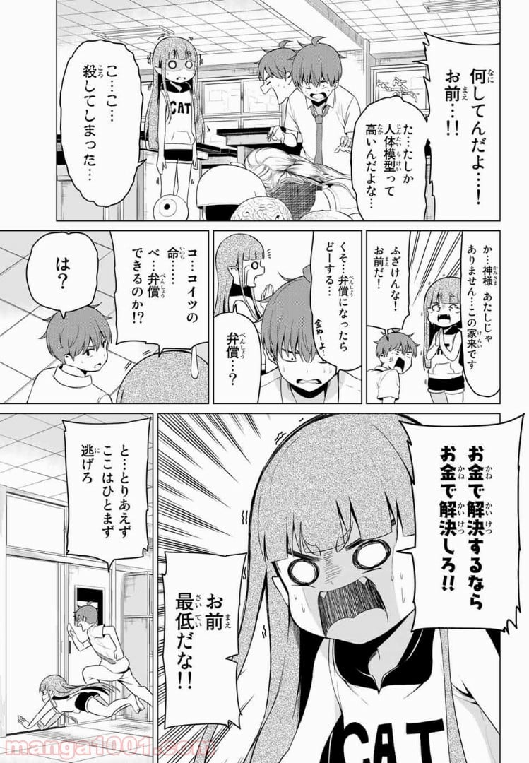 世界か彼女か選べない - 第17話 - Page 13