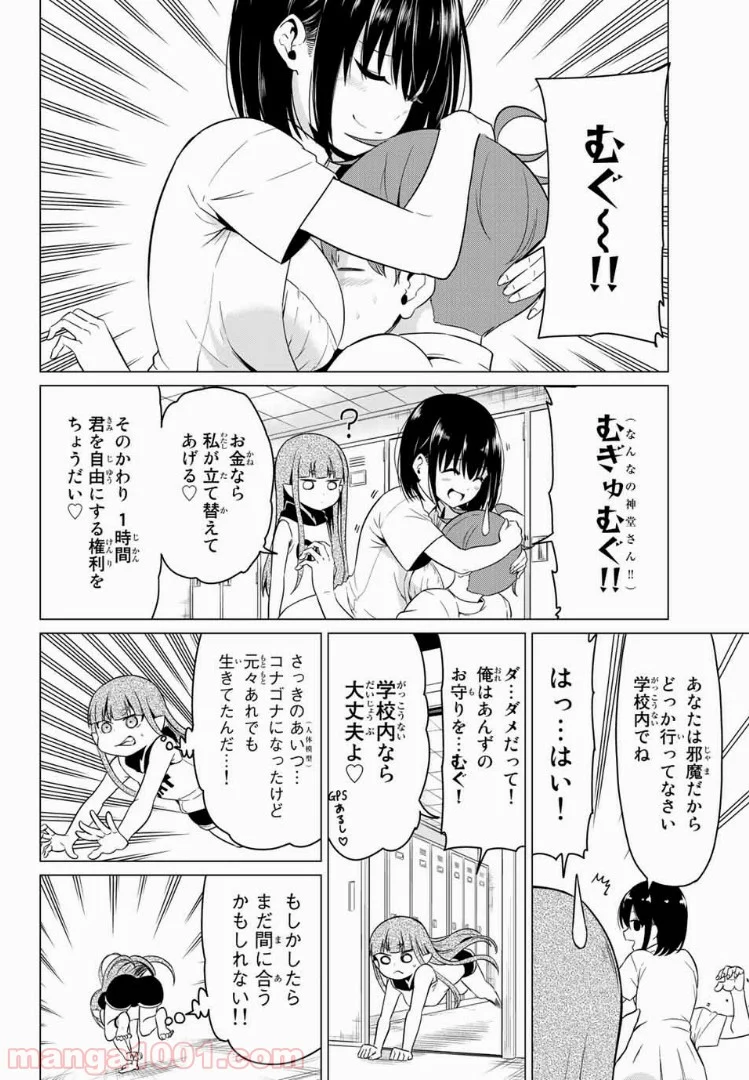 世界か彼女か選べない - 第17話 - Page 16