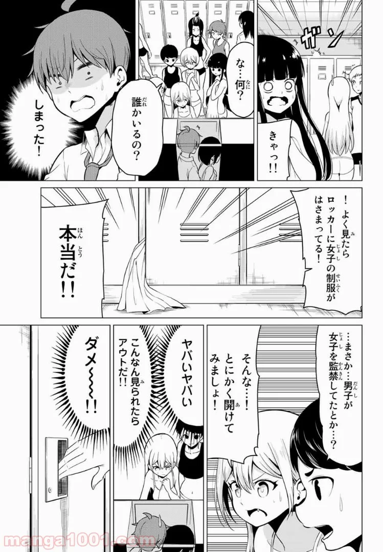 世界か彼女か選べない - 第17話 - Page 25