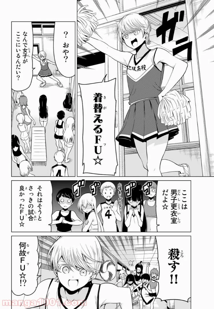 世界か彼女か選べない - 第17話 - Page 26