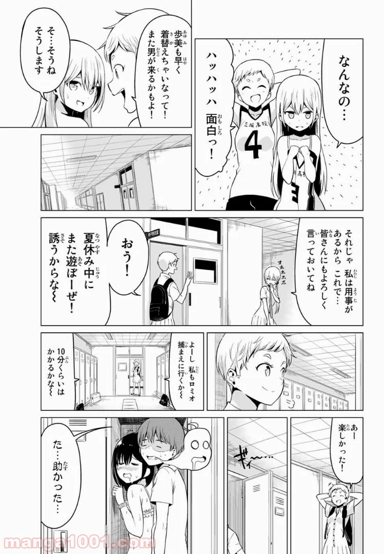 世界か彼女か選べない - 第17話 - Page 27