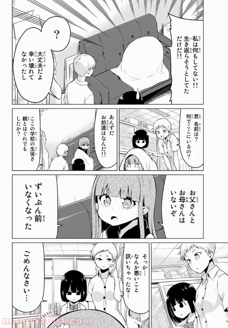 世界か彼女か選べない - 第17話 - Page 30