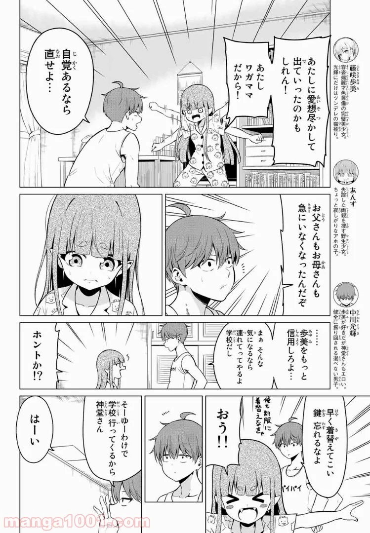 世界か彼女か選べない - 第17話 - Page 4