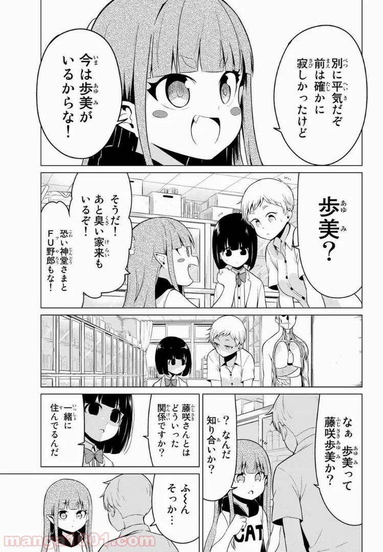 世界か彼女か選べない - 第17話 - Page 31