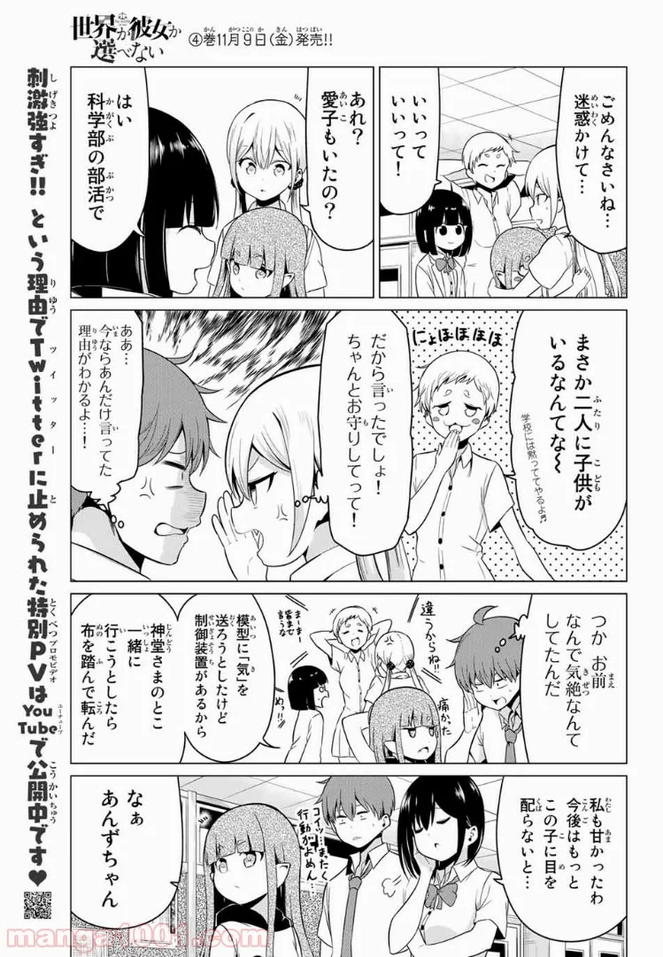 世界か彼女か選べない - 第17話 - Page 33