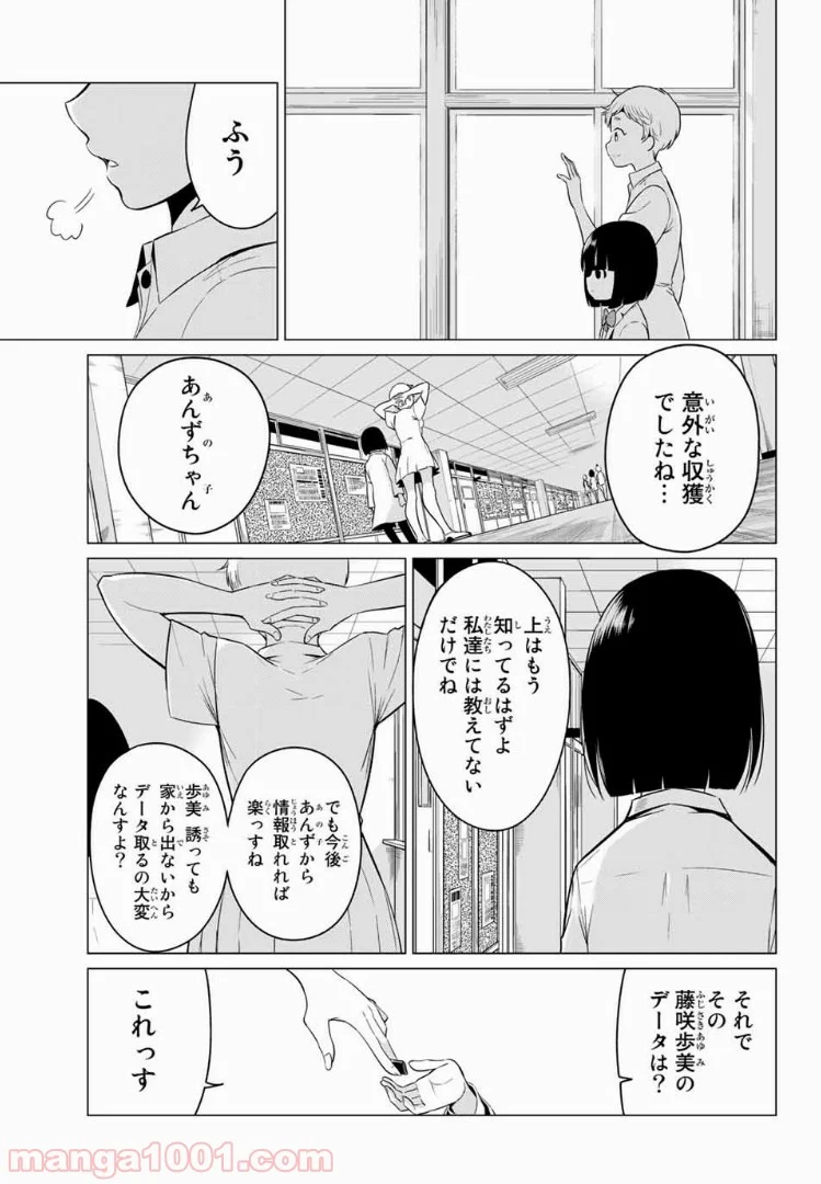 世界か彼女か選べない - 第17話 - Page 35