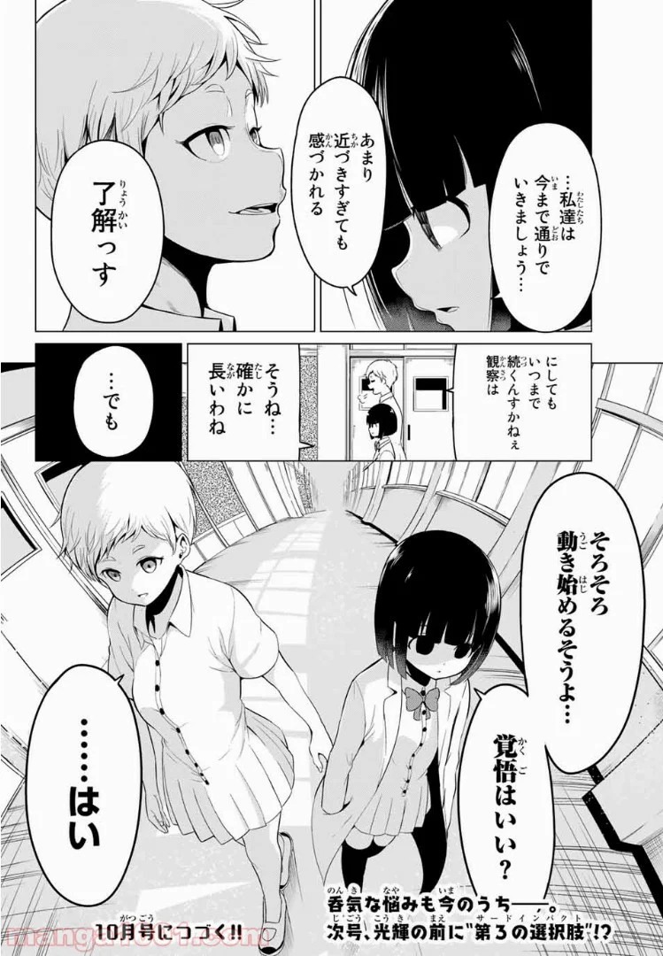 世界か彼女か選べない - 第17話 - Page 36