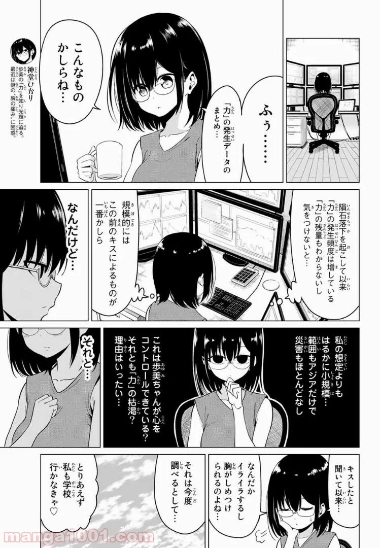 世界か彼女か選べない - 第17話 - Page 5