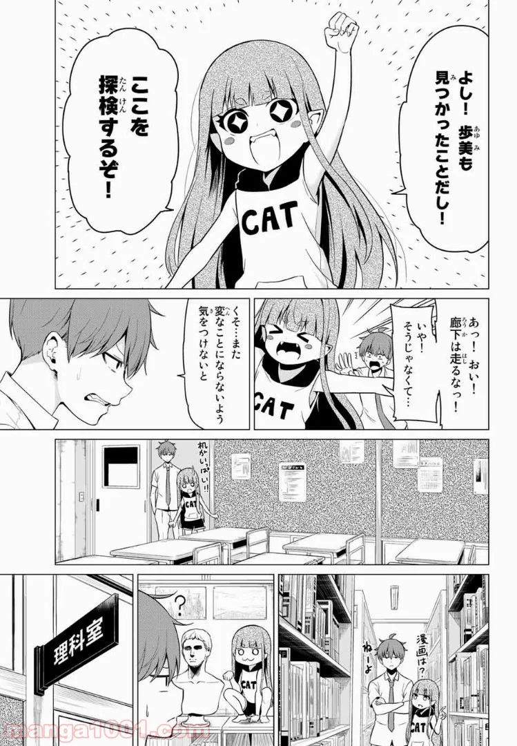 世界か彼女か選べない - 第17話 - Page 9