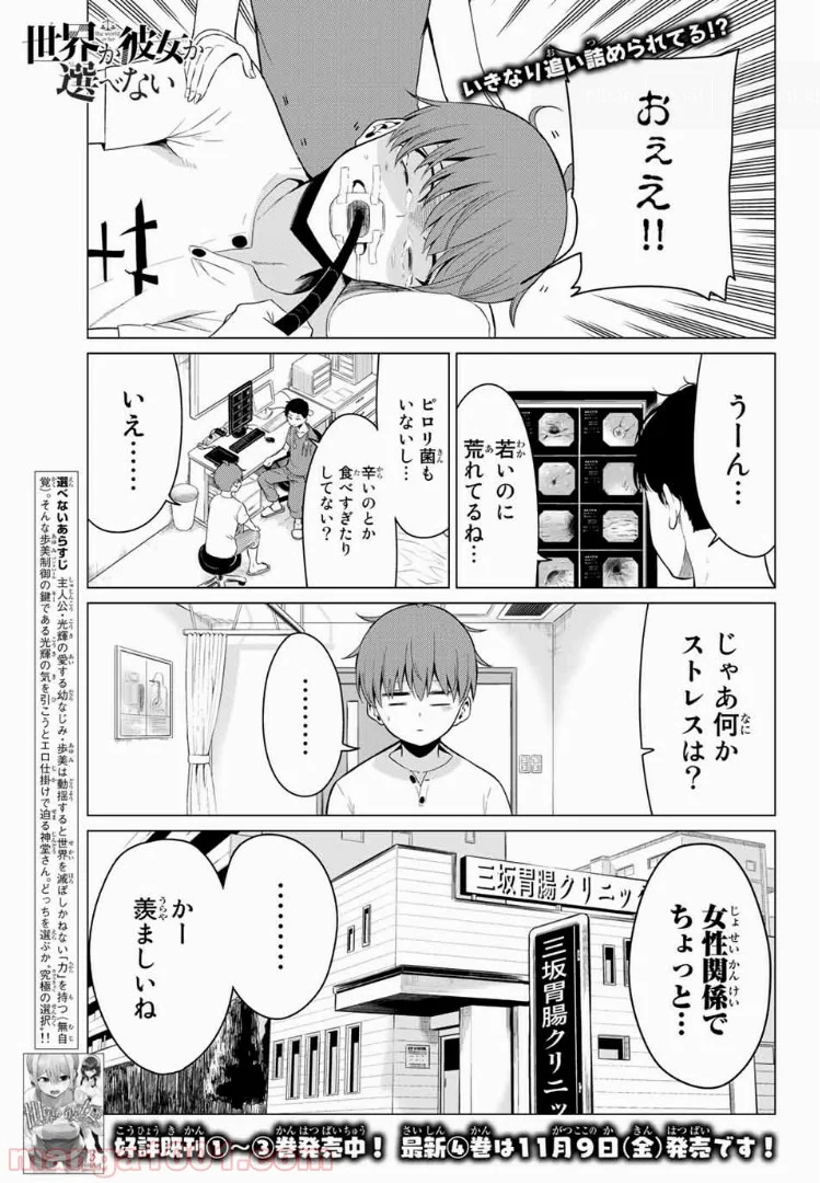 世界か彼女か選べない - 第18話 - Page 1