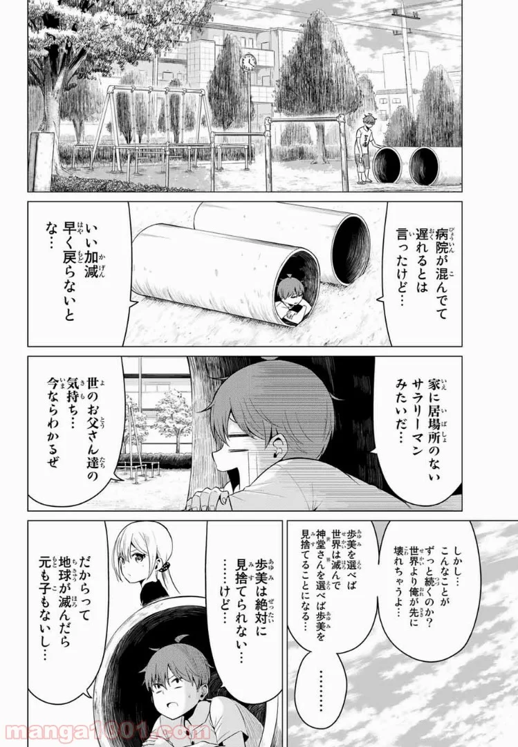 世界か彼女か選べない - 第18話 - Page 4