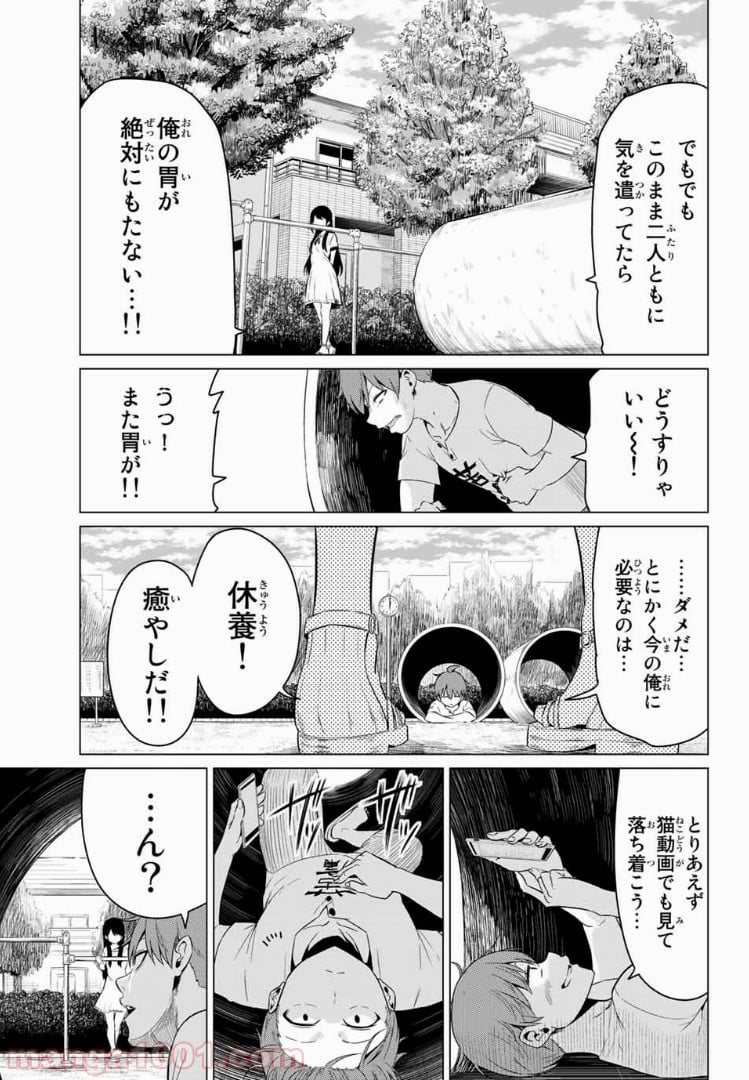 世界か彼女か選べない - 第18話 - Page 5