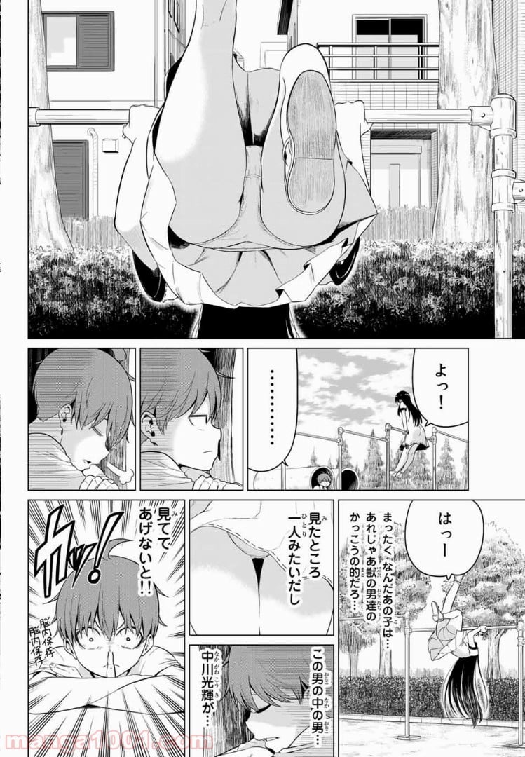 世界か彼女か選べない - 第18話 - Page 6