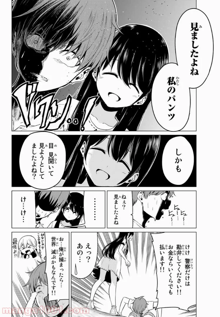 世界か彼女か選べない - 第18話 - Page 8