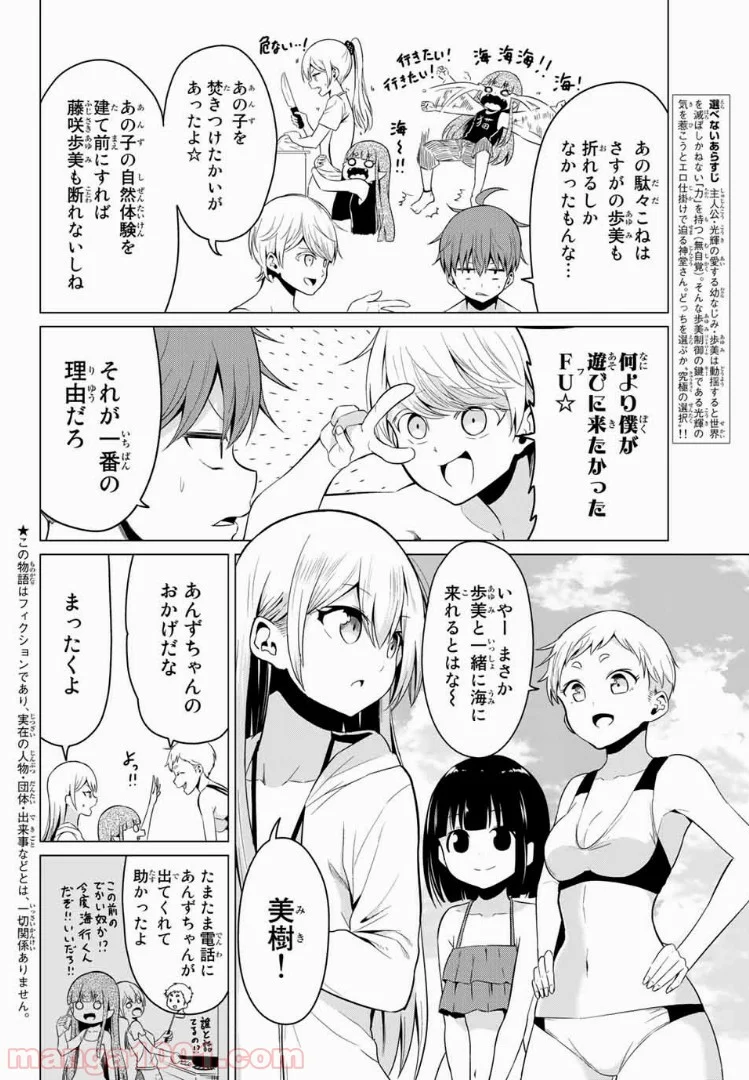 世界か彼女か選べない - 第19話 - Page 3