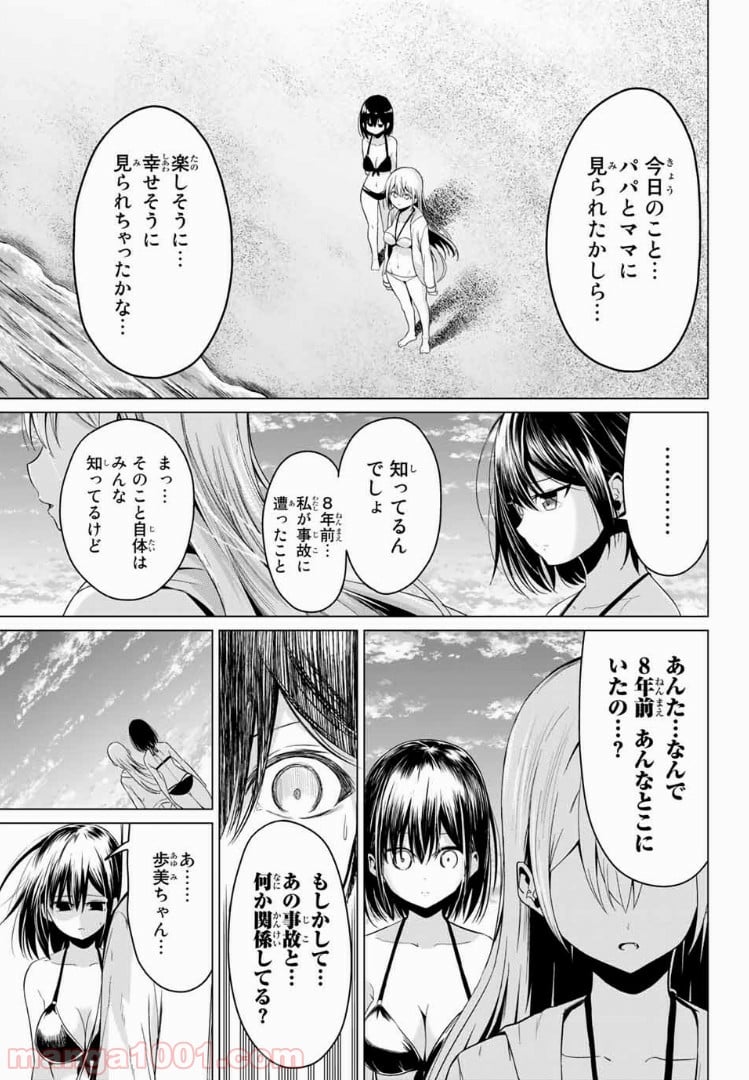 世界か彼女か選べない - 第19話 - Page 28