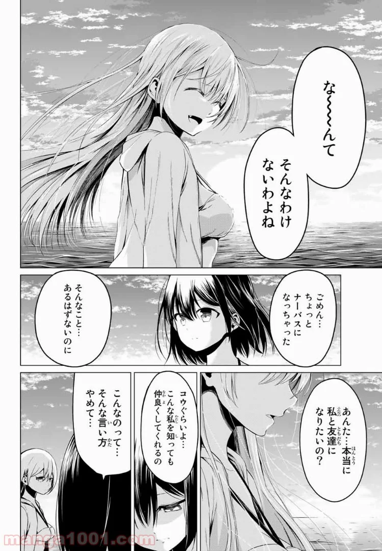 世界か彼女か選べない - 第19話 - Page 29