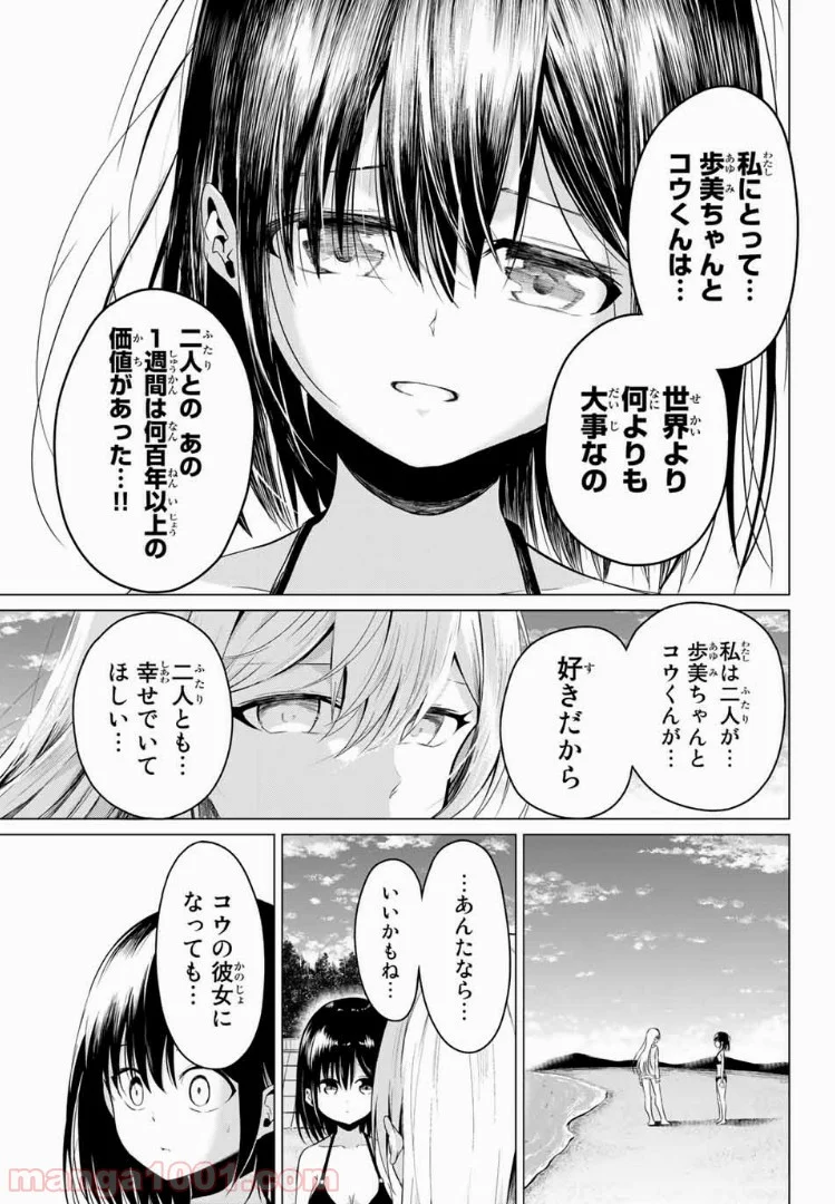 世界か彼女か選べない - 第19話 - Page 30