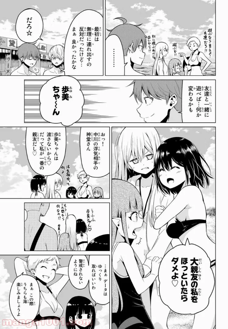 世界か彼女か選べない - 第19話 - Page 4