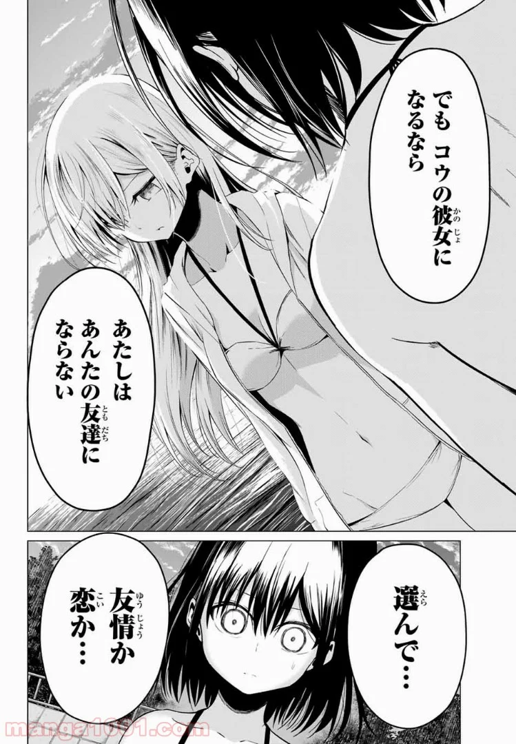 世界か彼女か選べない - 第19話 - Page 31