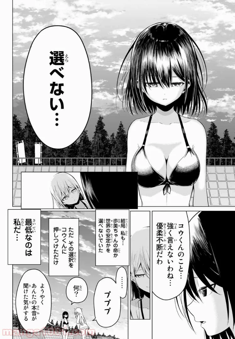 世界か彼女か選べない - 第19話 - Page 33