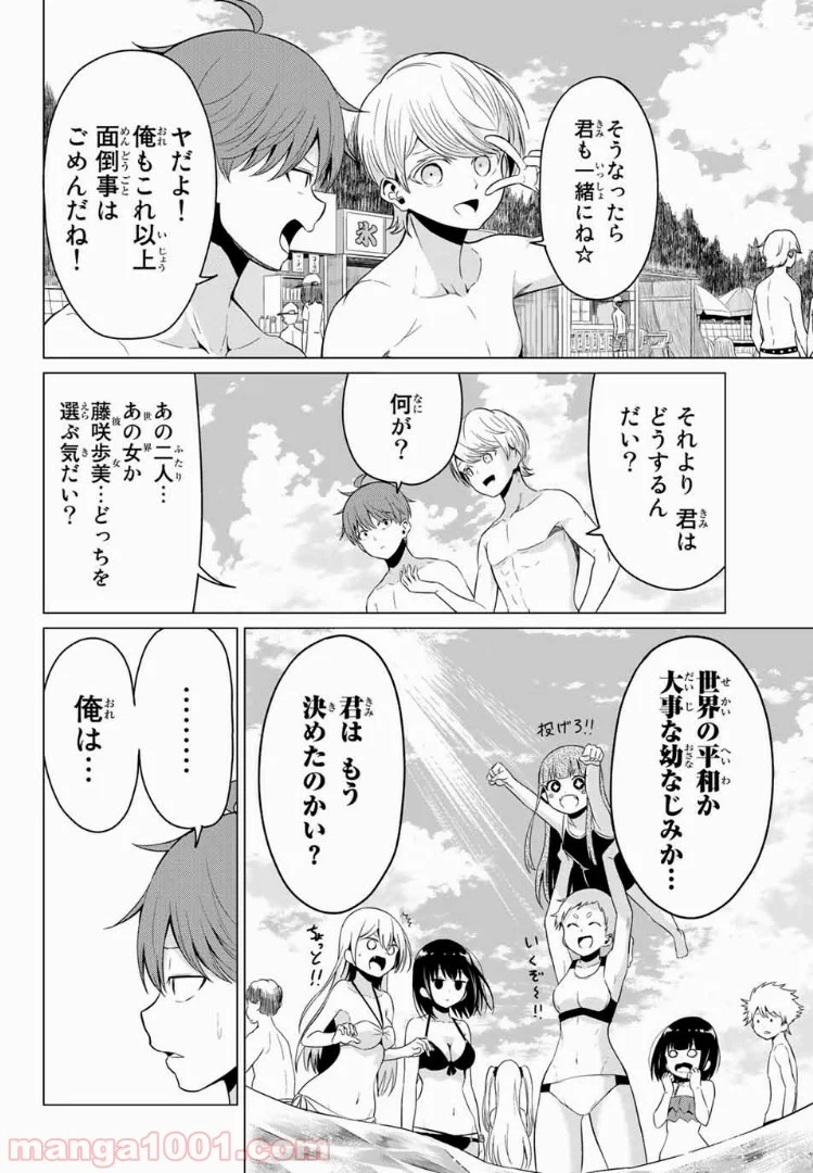 世界か彼女か選べない - 第19話 - Page 7