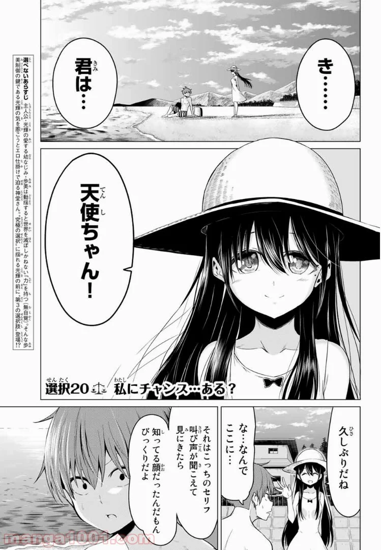 世界か彼女か選べない - 第20話 - Page 2