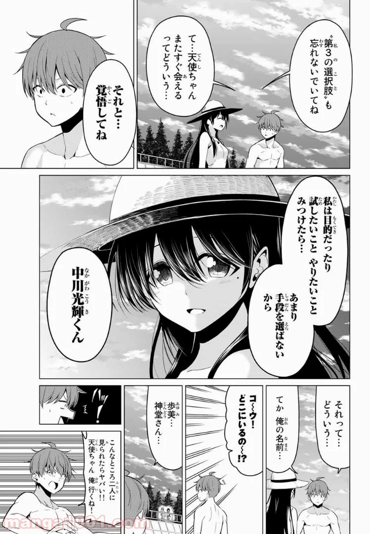 世界か彼女か選べない - 第20話 - Page 12