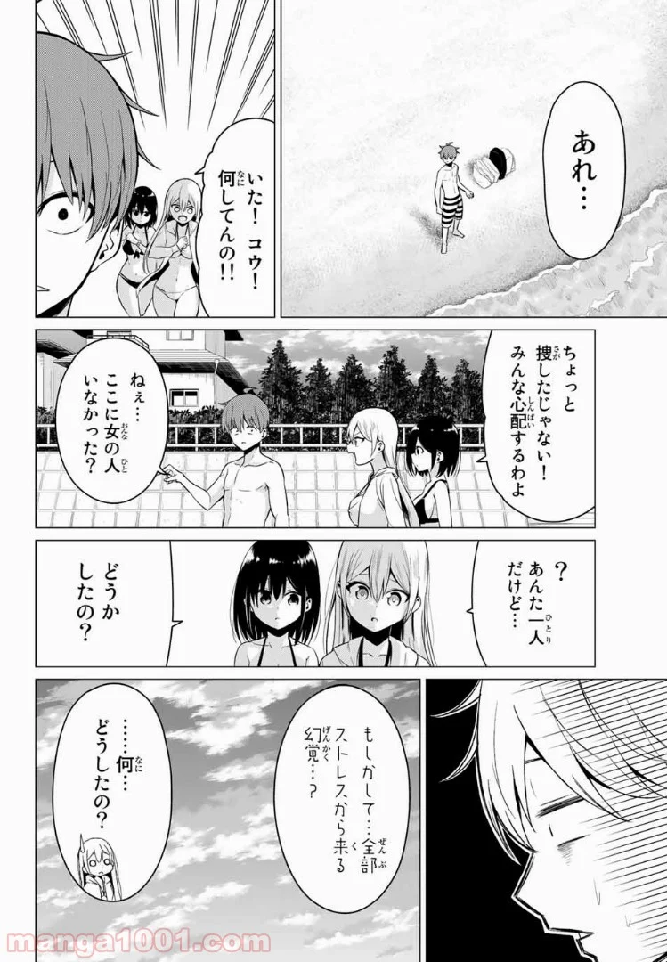 世界か彼女か選べない - 第20話 - Page 13