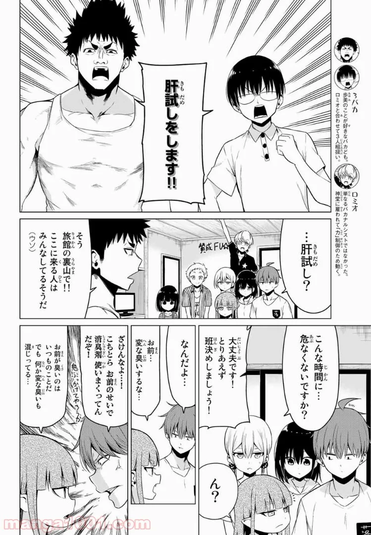 世界か彼女か選べない - 第20話 - Page 15