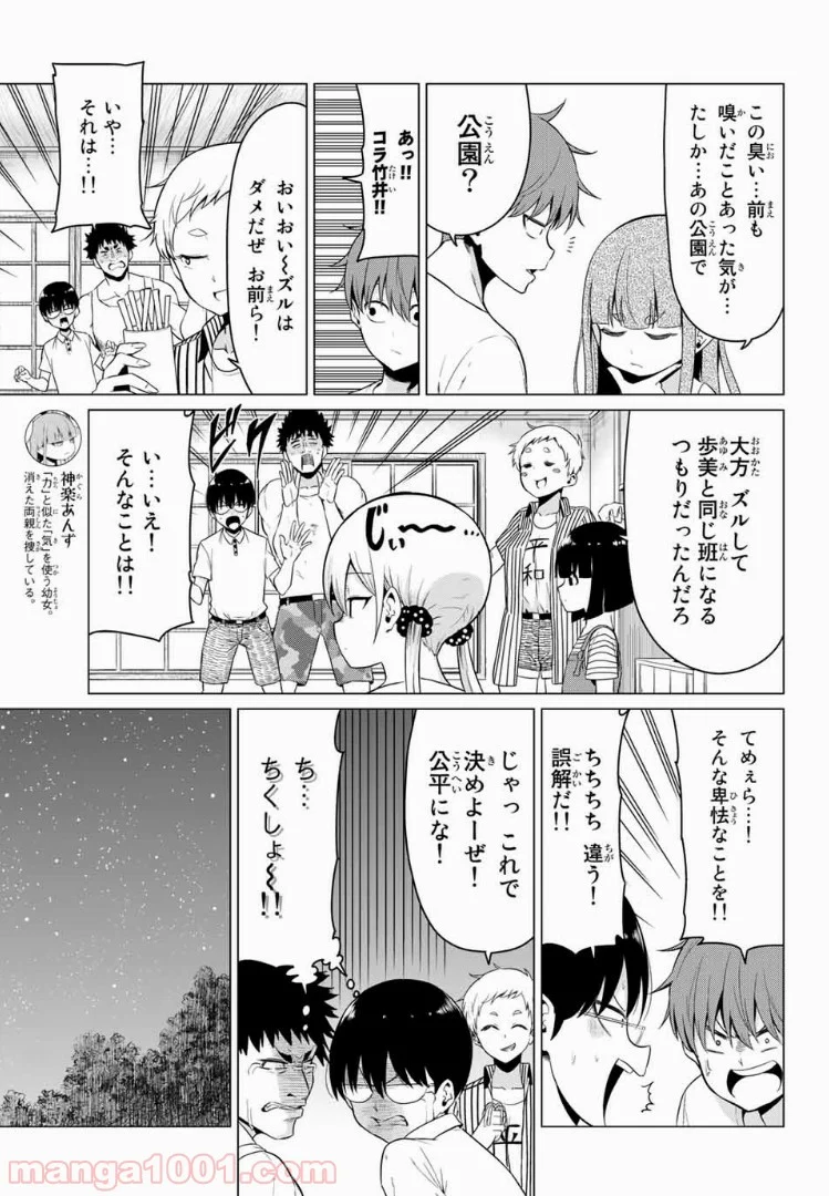 世界か彼女か選べない - 第20話 - Page 16