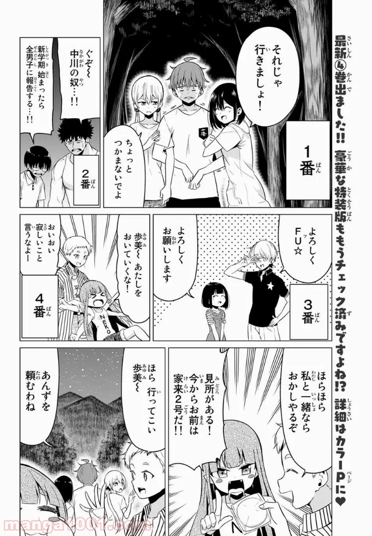 世界か彼女か選べない - 第20話 - Page 17