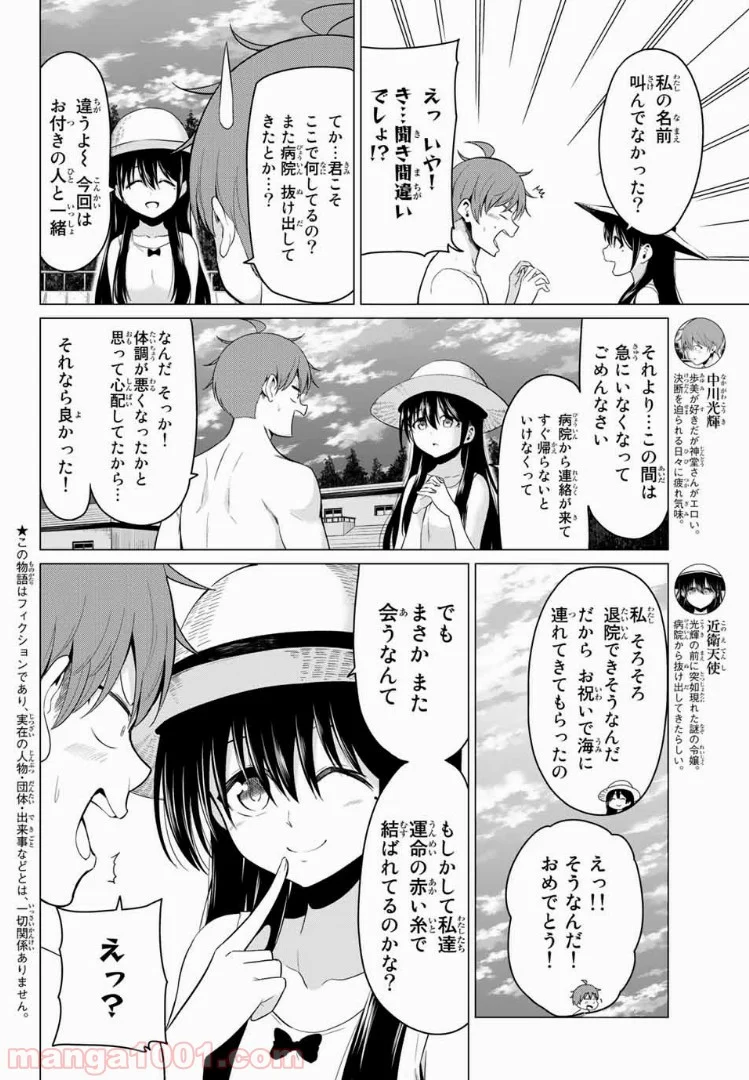 世界か彼女か選べない - 第20話 - Page 3