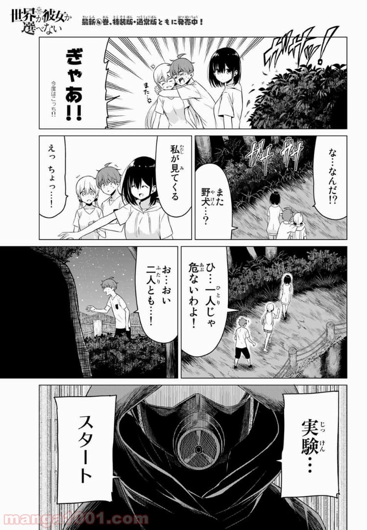 世界か彼女か選べない - 第20話 - Page 22